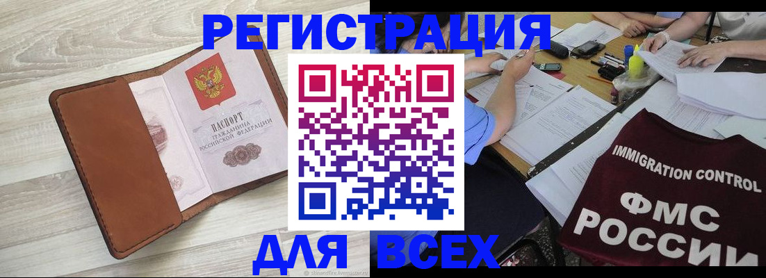 временная регистрация 2025 в Углегорске