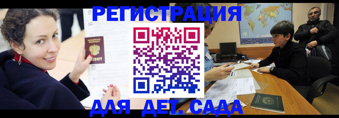 прописка штамп в Углегорске