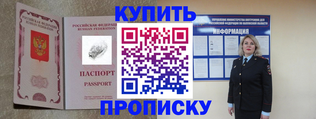 прописка паспорт в Углегорске