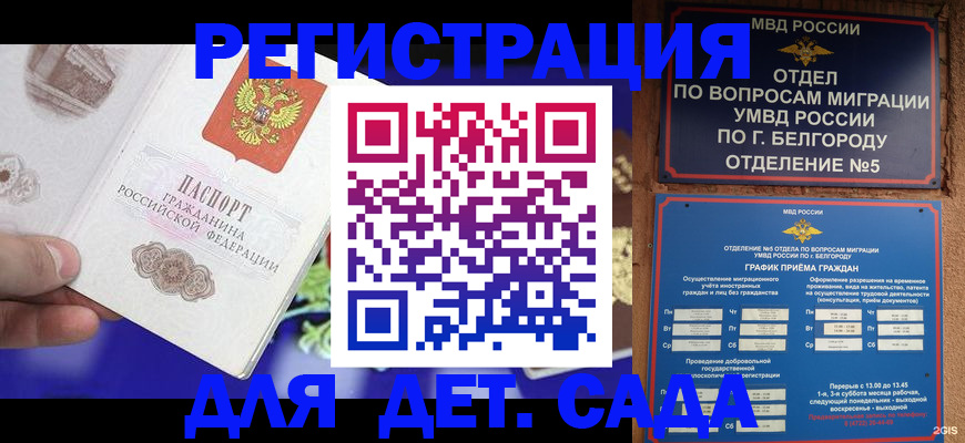 прописка ребенка в Углегорске