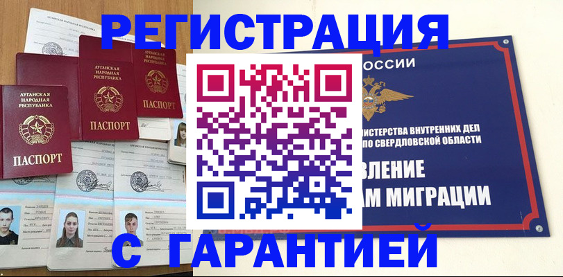 временная регистрация 2025 в Углегорске